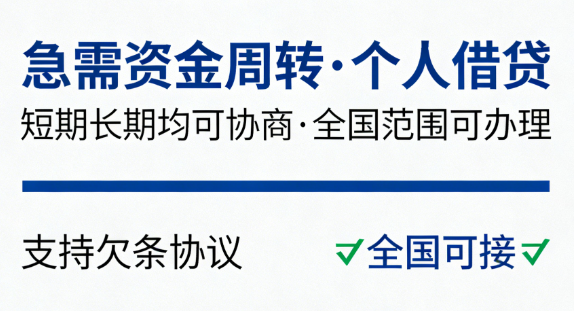 征信不良借贷攻略 抵押无抵押放款渠道全解析